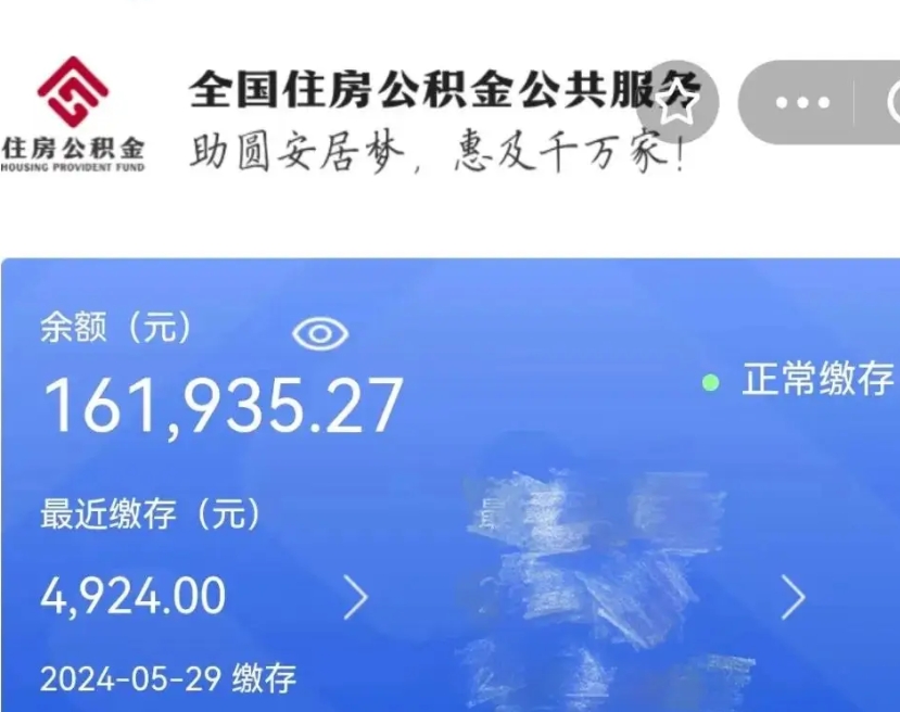 白城个人提取公积金办法（公积金个人提取办理流程）